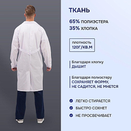 Халат медицинский мужской м04-ХЛ белый (размер 64-66, рост 170-176)