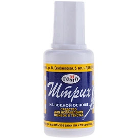 Корректирующая жидкость (штрих) Гамма на водной основе 20 мл