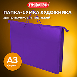 Папка для рисунков и чертежей ПИФАГОР А3, пластик, фиолетовая, 271136