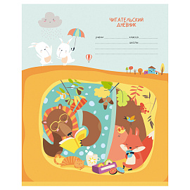 Читательский дневник BG А5 24л. на скрепке "Люблю читать