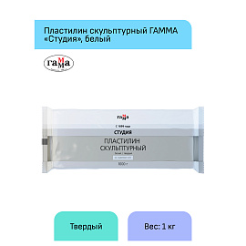 Пластилин скульптурный Гамма Студия белый 1000 г твёрдый