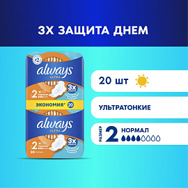 Прокладки женские гигиенические Always Ultra Normal Plus Duo (20 штук в упаковке)