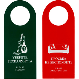 Табличка на дверь Не беспокоить (100 штук в упаковке)