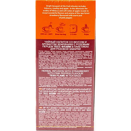 Чай ягодный фруктовый Tess Flame 25 пакетиков (земляника, розовый перец)