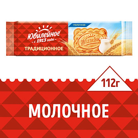 Печенье песочное Юбилейное Традиционное молочное 112 г