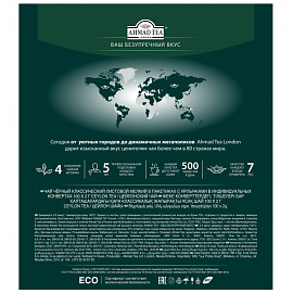 Чай черный Ahmad Tea Ceylon 100 пакетиков фото Чай черный Ahmad Tea Ceylon 100 пакетиков