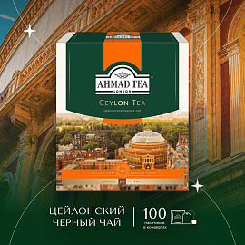 Чай черный Ahmad Tea Ceylon 100 пакетиков фото Чай черный Ahmad Tea Ceylon 100 пакетиков