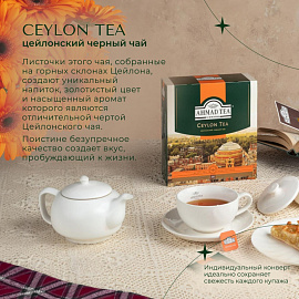 Чай черный Ahmad Tea Ceylon 100 пакетиков фото Чай черный Ahmad Tea Ceylon 100 пакетиков