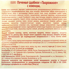 Печенье сдобное Посиделкино творожное с изюмом 250 г