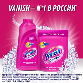 Пятновыводитель Vanish Oxi Action жидкость 1 л