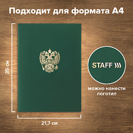 Папка адресная бумвинил с гербом России, формат А4, зеленая, индивидуальная упаковка, STAFF "Basic", 129581 фото Папка адресная бумвинил с гербом России, формат А4, зеленая, индивидуальная упаковка, STAFF "Basic", 129581