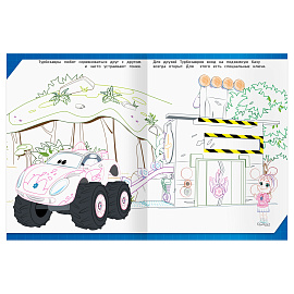 Раскраска А4, 16 стр., ТРИ СОВЫ "Классная раскраска. Турбозавры