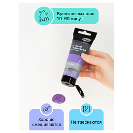 Краска акриловая Гамма Студия фиолетовая 75 мл в тубе