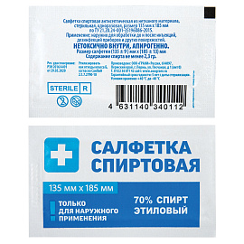 Спиртовые салфетки антисептические 135x185 мм КОМПЛЕКТ 50 шт., ГРАНИ, пакет