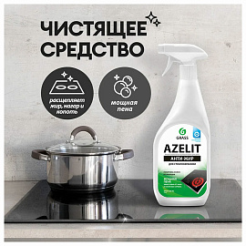 Чистящее средство (жироудалитель) для стеклокерамики Grass Azelit Антижир 0.6 л от жира и нагара пена