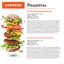 Бургерница-сендвичница электрическая антипригарная, съемная панель, 700 Вт, DASWERK (ДАСВЕРК), BM-1, 456333