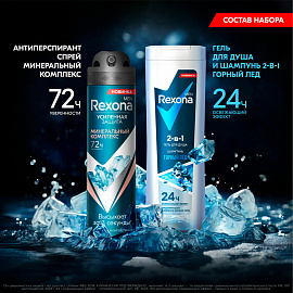 Подарочный набор косметики для мужчин Rexona Сильнее сомнений