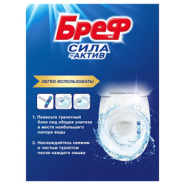 Блок для унитаза гигиенический Бреф Сила-актив Океанский бриз