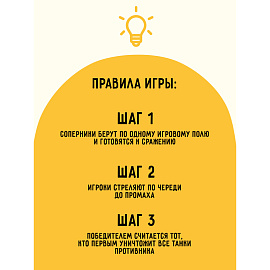 Игра настольная ТРИ СОВЫ "Танковый бой", пластик, картонная коробка фото Игра настольная ТРИ СОВЫ "Танковый бой", пластик, картонная коробка