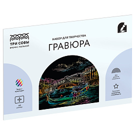 Гравюра с мультицветной основой ТРИ СОВЫ "Венеция", А3 фото Гравюра с мультицветной основой ТРИ СОВЫ "Венеция", А3