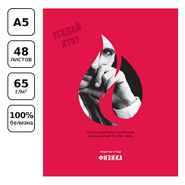 Тетрадь предметная 48л. BG "Угадай кто" - Физика, матовая ламинация, выб. лак