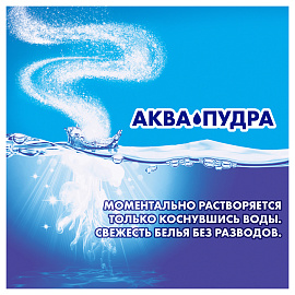 Порошок стиральный для ручной стирки Миф Аква Пудра Морозная свежесть 400 г