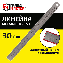 Линейка металлическая 30 см СУПЕРПРОЧНАЯ, ПВХ-чехол, ГРАНДМАСТЕР, 210813 фото Линейка металлическая 30 см СУПЕРПРОЧНАЯ, ПВХ-чехол, ГРАНДМАСТЕР, 210813
