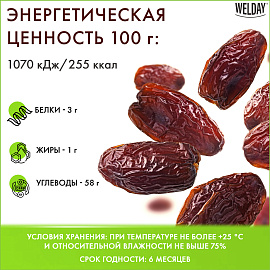 Финики сушеные Иранские с косточкой WELDAY (ВЭЛДЭЙ) 1 кг, 622483