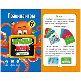 Игра карточная Правда-ложь. Животные фото Игра карточная Правда-ложь. Животные