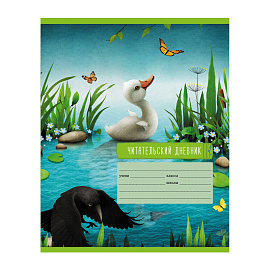 Читательский дневник BG А5 24л. на скрепке "В гостях у сказки