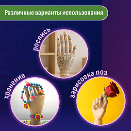 Манекен художественный BRAUBERG ART CLASSIC "РУКА", высота 25 см., женская правая, дерево, 191299