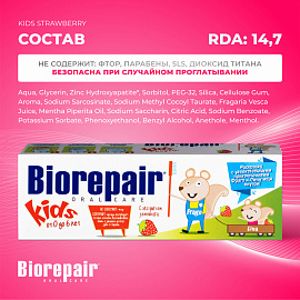 Зубная паста детская 50 мл BIOREPAIR "Земляника", ИТАЛИЯ, GA1730500