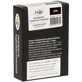 Акварель художественная Гамма "Старый Мастер" гематит розовый, 9мл, туба фото Акварель художественная Гамма "Старый Мастер" гематит розовый, 9мл, туба