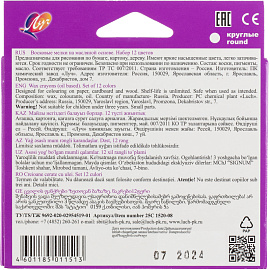 Мелки восковые Луч Фантазия круглые 12 цветов