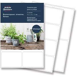 Этикетки самоклеящиеся всепогодные Avery Zweckform Living 47.5x35 мм и 47.5x73 мм белые (8-4 штуки на листе A4, 4 листа в упаковке) фото Этикетки самоклеящиеся всепогодные Avery Zweckform Living 47.5x35 мм и 47.5x73 мм белые (8-4 штуки на листе A4, 4 листа в упаковке)