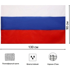Флаг России напольный с черным флагштоком (390х390х2300 мм)