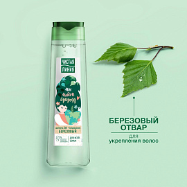Шампунь Чистая линия Березовый для всей семьи 400 мл