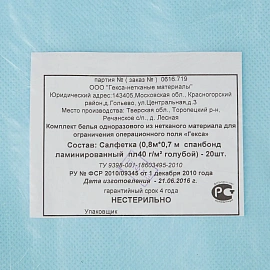 Салфетка одноразовая Гекса нестерильная в сложении 70x80 см голубая (20 штук в упаковке)