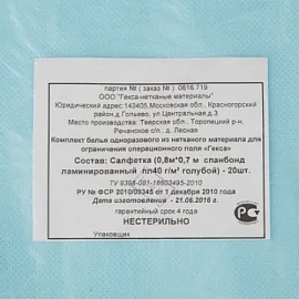 Салфетка одноразовая Гекса нестерильная в сложении 70x80 см голубая (20 штук в упаковке)