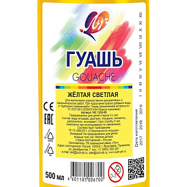 Гуашь Луч желтая светлая 500 мл