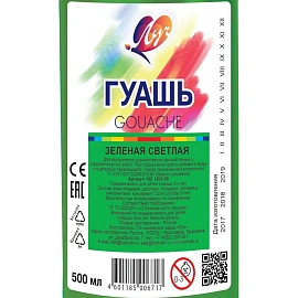 Гуашь Луч зеленая светлая 500 мл