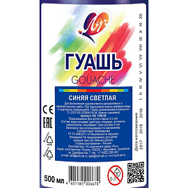 Гуашь Луч синяя светлая 500 мл