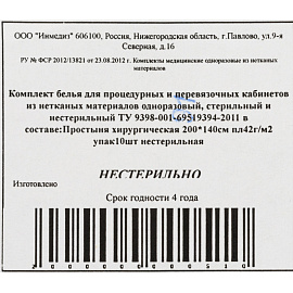 Простыня одноразовая Инмедиз нестерильная в сложении 200 x 140 см 40-42 г/кв.м (голубая, 10 штук в упаковке) фото Простыня одноразовая Инмедиз нестерильная в сложении 200 x 140 см 40-42 г/кв.м (голубая, 10 штук в упаковке)