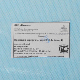 Простыня одноразовая Инмедиз нестерильная в сложении 200 x 140 см 40-42 г/кв.м (голубая, 10 штук в упаковке) фото Простыня одноразовая Инмедиз нестерильная в сложении 200 x 140 см 40-42 г/кв.м (голубая, 10 штук в упаковке)