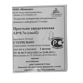 Простыня одноразовая Инмедиз стерильная в сложении 80x70 см (голубая) фото Простыня одноразовая Инмедиз стерильная в сложении 80x70 см (голубая)