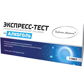 Тест на алкоголь Будьте уверены