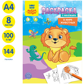Раскраска с наклейками А4, 16 стр., Мульти-Пульти "В мире животных