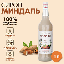 Сироп Monin Миндаль 1 л
