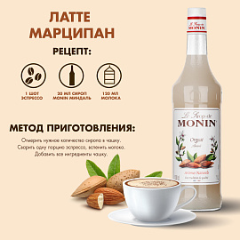 Сироп Monin Миндаль 1 л