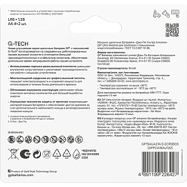 Батарейка ААА мизинчиковая GP Ultra (6 штук в упаковке)